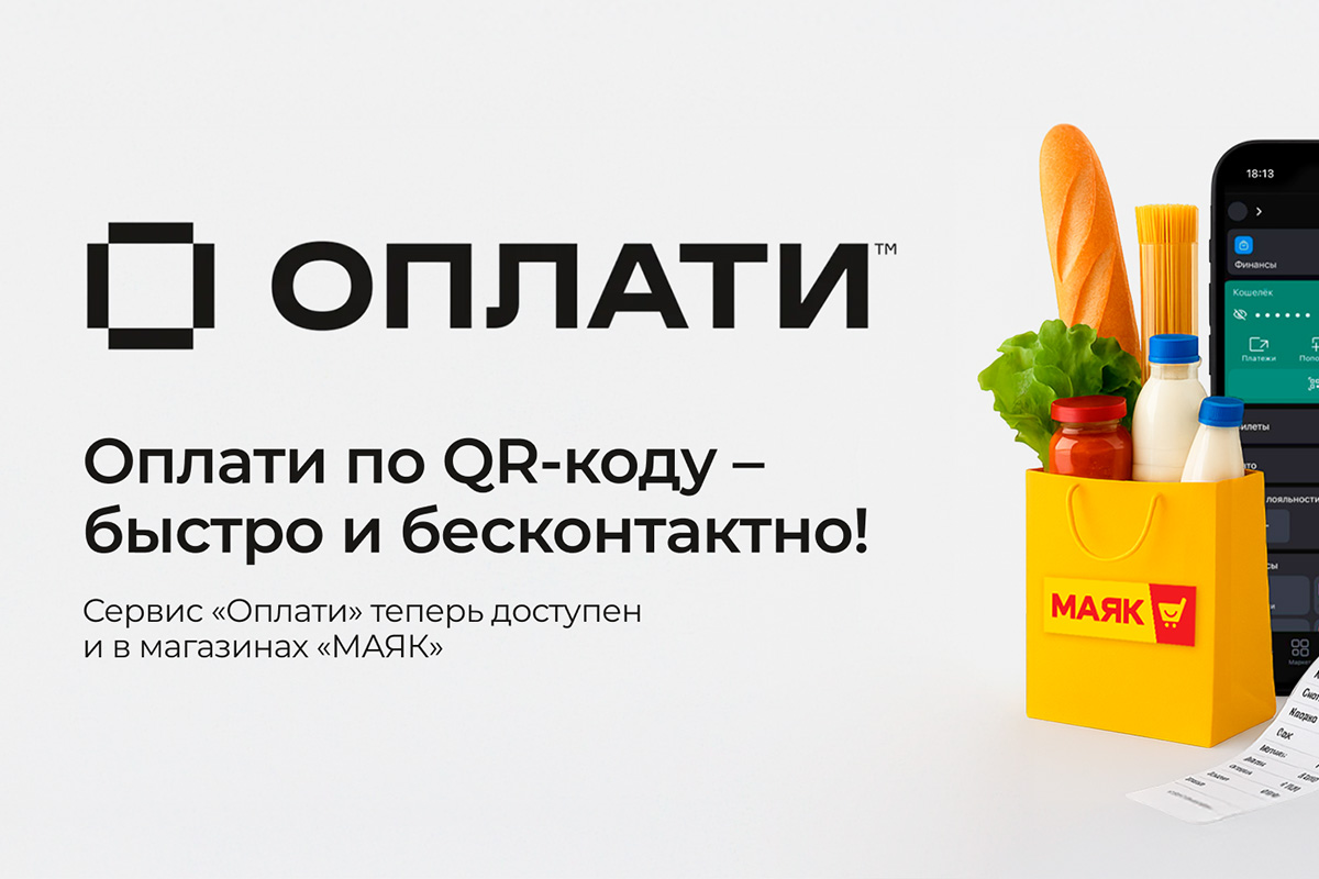 Магазин «Маяк» - Плати через Оплати